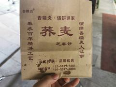 -香糯炎荞饼王(解放碑店)