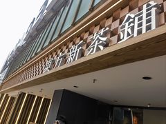 -霸王茶姬(正佳广场店)