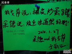 DSC00363-民食香·腊排骨野生菌美食(木府店)