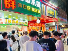 -阿群甘草水果