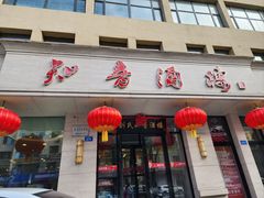 -知音酒楼(花园店)