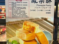 -佳德凤梨酥