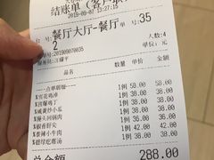 账单-芙蓉凰花园酒楼