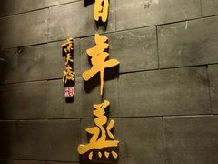 -新兴园饺子馆(北京百子湾店)