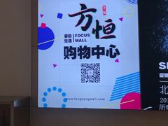 -方恒购物中心(望京小街店)