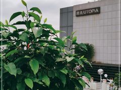 -时光乌托邦空中花园餐厅川味·融合菜(幸福广场店)