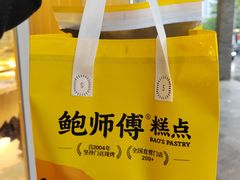 -鲍师傅糕点(海陵北路店)