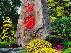 -香山公园