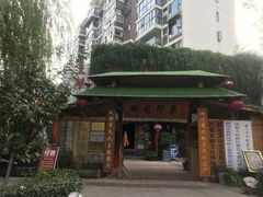 -田园印象·成都土菜院子(华阳店)