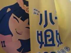 -小谷姐姐麻辣拌·麻辣烫(潞河店)