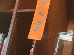 -孔乙己酒家(虹桥路店)
