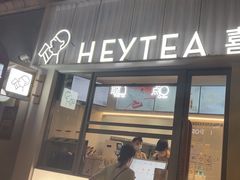 -喜茶(上海淮海中路渔阳里店)