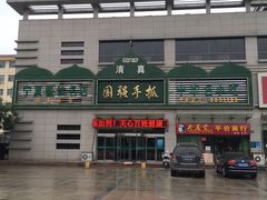 -国强手抓(北京西路店)