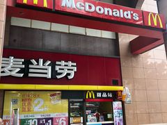 门面-麦当劳(文武路店)