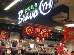 -永辉超市(龙潭寺店)