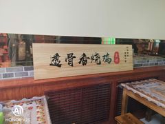 -透骨香烧鸡鸡汤面