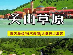 -关山草原