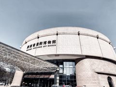 -陕西省美术博物馆