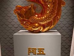 -阿五黄河大鲤鱼(英协路店)