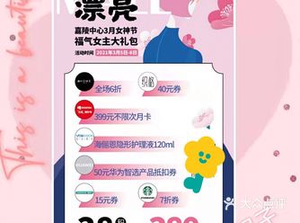 女神节专宠，开启春日浪漫之旅～