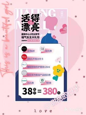 女神节专宠，开启春日浪漫之旅～