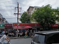 -逍遥镇刘相五胡辣汤豆沫馆(康复中街店)