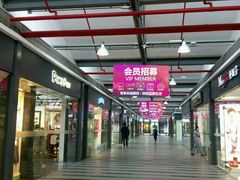 C区-TIMES CITY OUTLETS 时代·城市·奥特莱斯(上海国际时尚中心店)