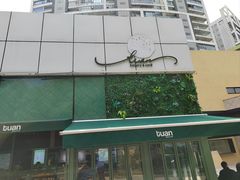 -tuan woodfire kitchen(锦绣坊店)