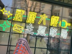 -中国邮政(淮海中路)
