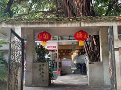-广东紫坭糖厂(桥头路)