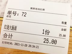 -豫厨老汤拉面(企业广场店)