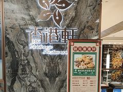 -创元千禧大酒店 · 香港轩