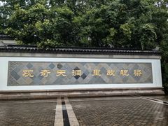-善卷洞风景区