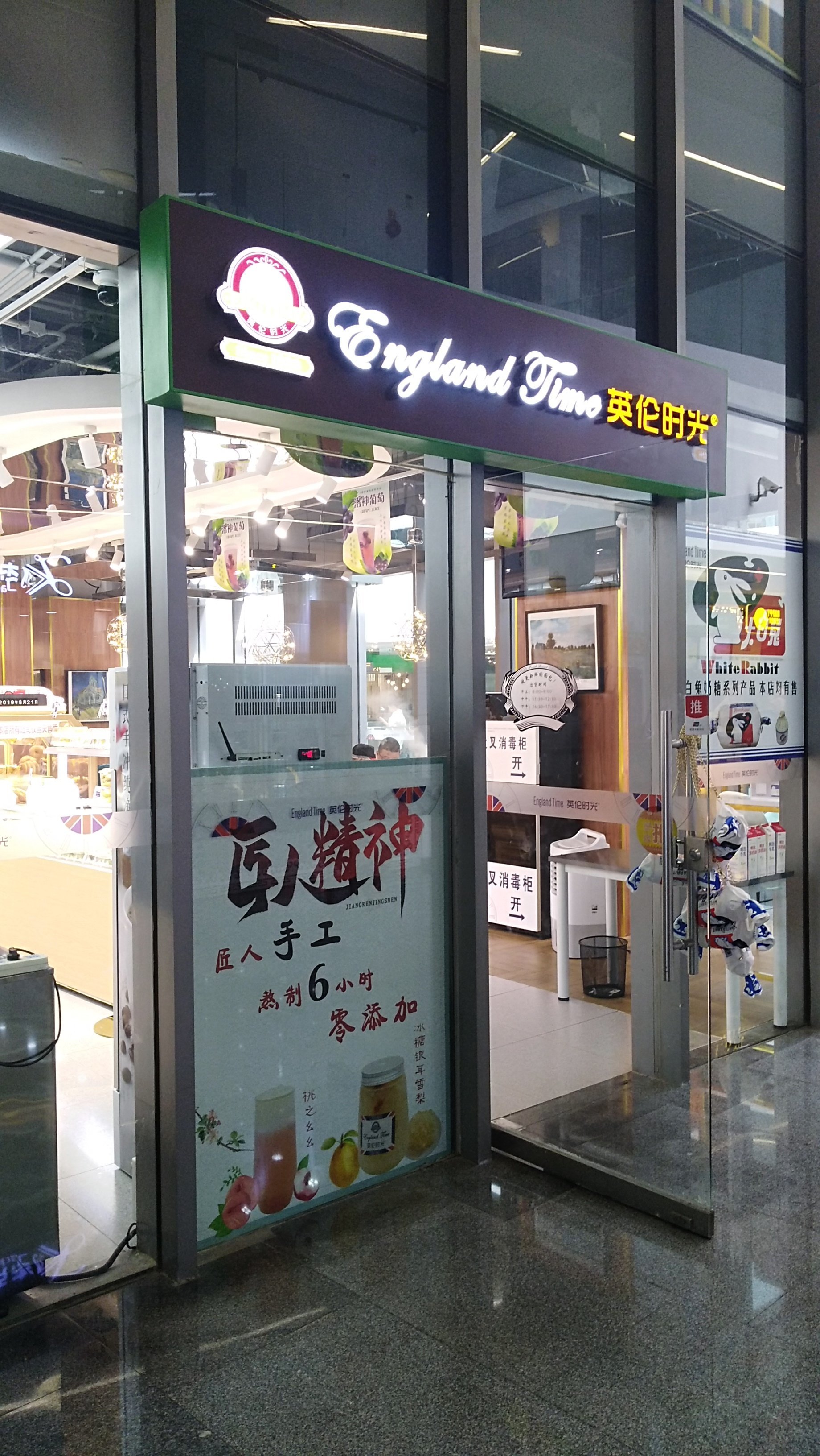 平湖英伦时光蛋糕店图片