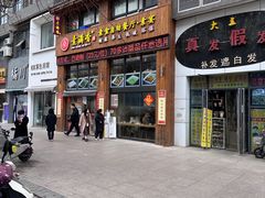 -素满香·素食自助餐(西安·民乐园店)