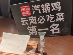 -云海肴·汽锅鸡·云南菜(领展购物广场·中关村店)