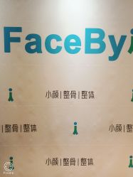 -FACE·日本小颜矫正美容整骨サロン