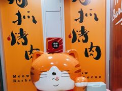 -猫抓烤肉(春熙路店)