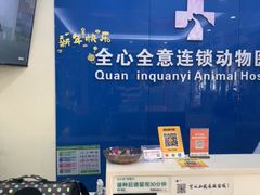 -全心全意连锁动物医院·微创中心·内科急重症·心脏专科(丰管路店)