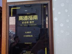 -九龙餐厅(大沽路店)