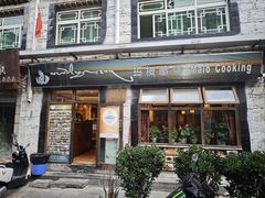 -玛禄藏膳(五分店)