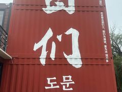 -图们国门景区
