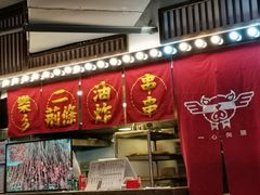 -乐彡炸串·烤苕皮(西单华威约饭街店)