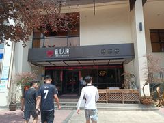 -蓝北人家·渝菜