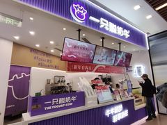 -一只酸奶牛(来福士店)