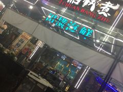 门面-船梆煮•蒸汽海鲜·炉火烤肉(五四广场店)