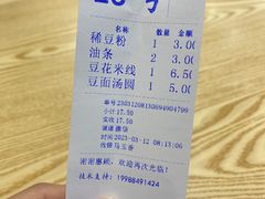 账单-豆香园(龙翔店)