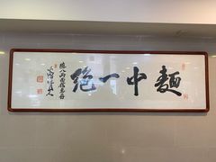-阿彬生炒牛肉面(解放路店)