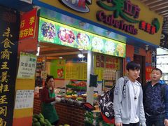 门面-水果立方果然鲜(升平路店)