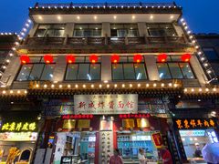 -北京前门大栅栏